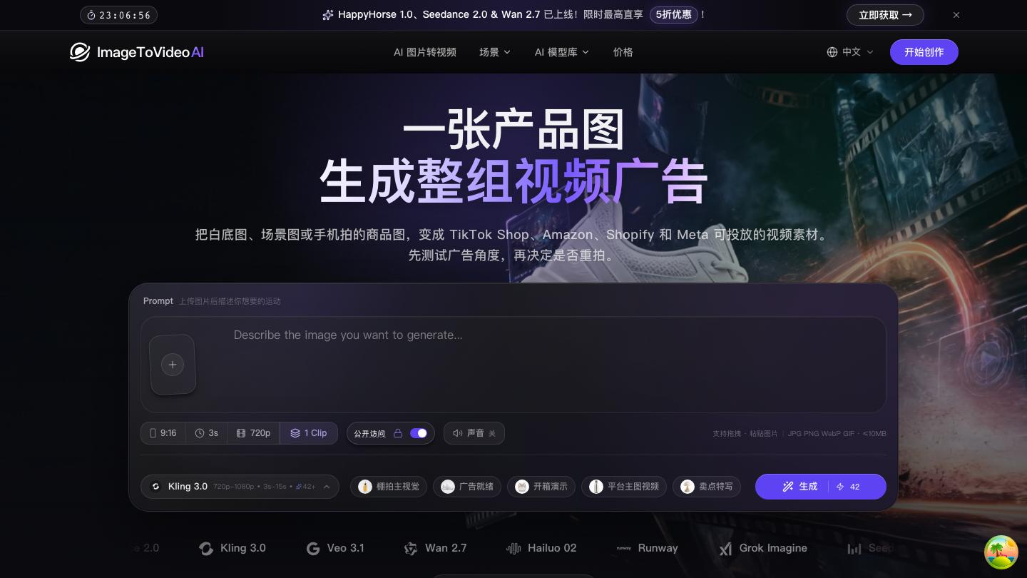 产品图变视频广告：电商卖家的 AI 实战指南（2026）